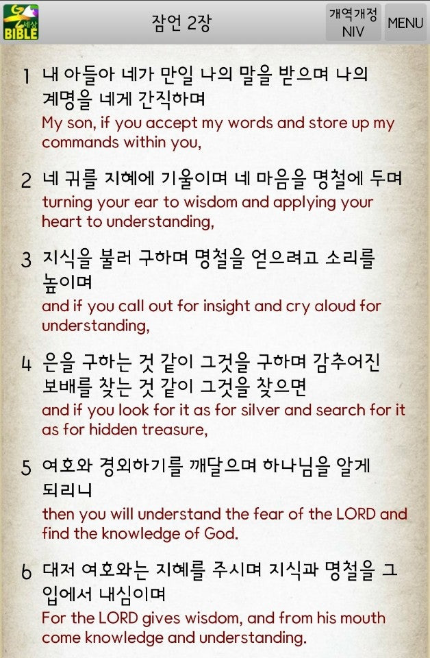 잠언 2장의 주요 구절