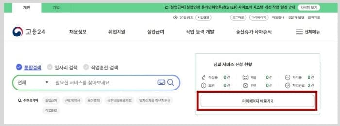 고용24에서확인