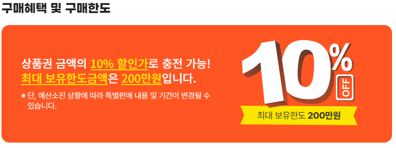 땡겨요에서 온누리상품권을 써보기