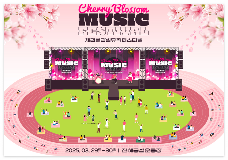 체리블라썸 뮤직페스티벌포스터