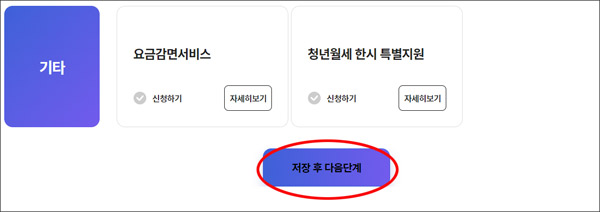 아동수당 신청하기-다음단계