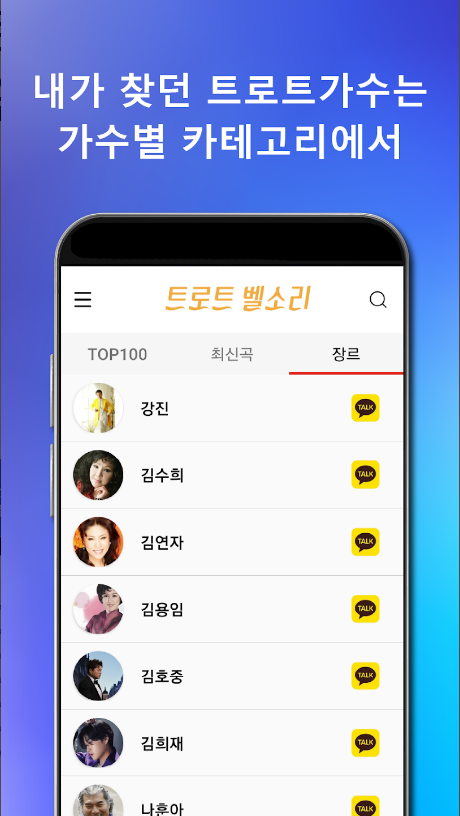 트로트