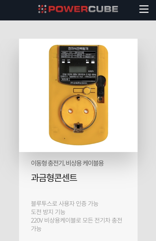 파워큐브 과금형 콘센트