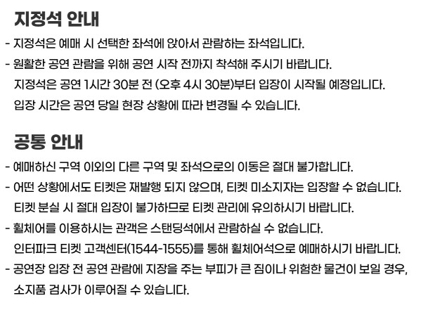 좌석 및 입장 안내 2
