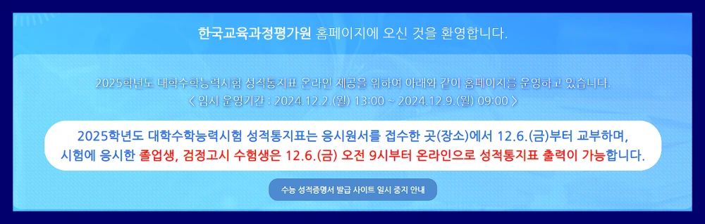 수능-성적표-온라인-발급-배부