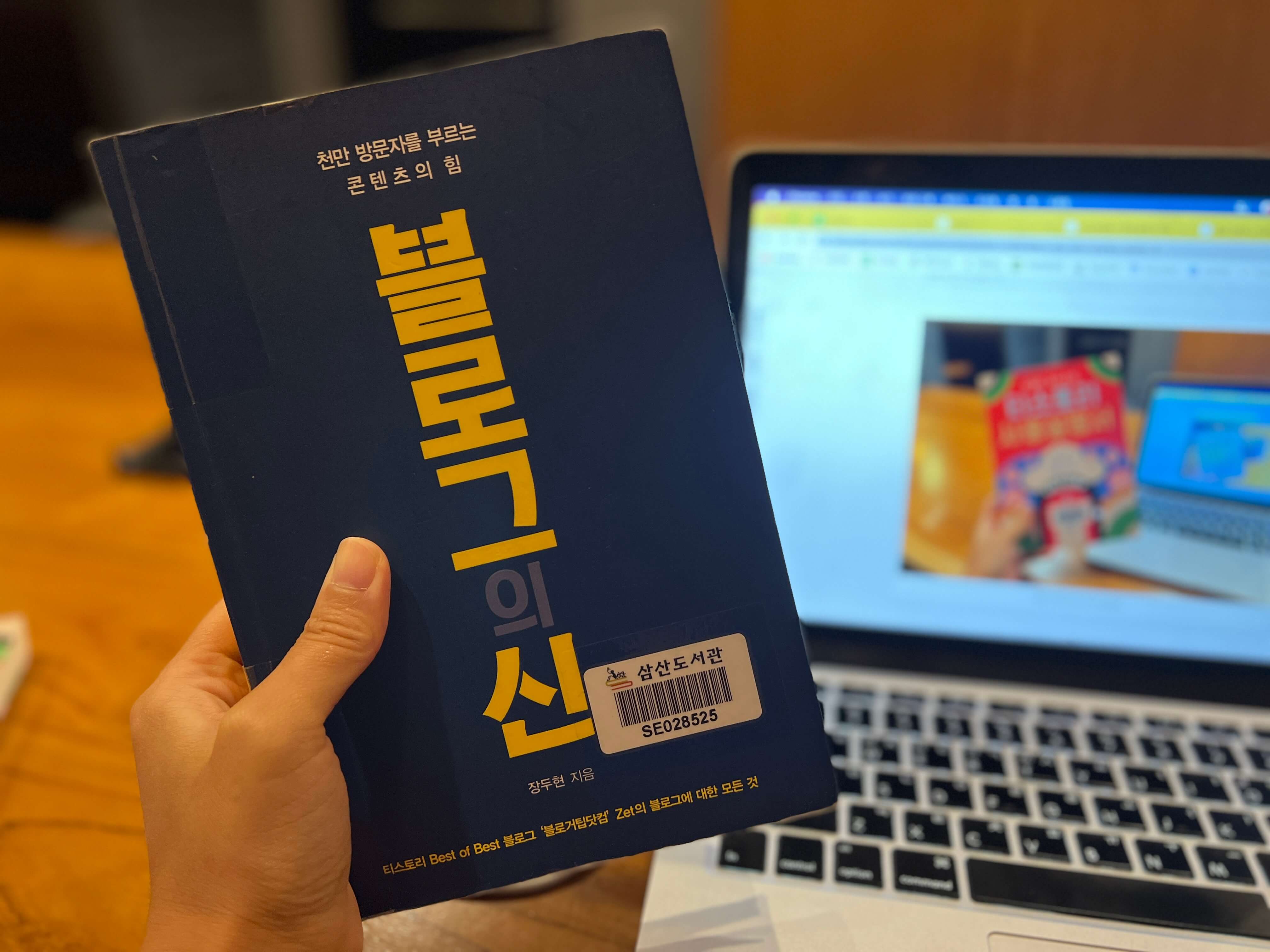 블로그의 신