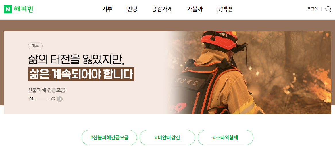 산불 기부처