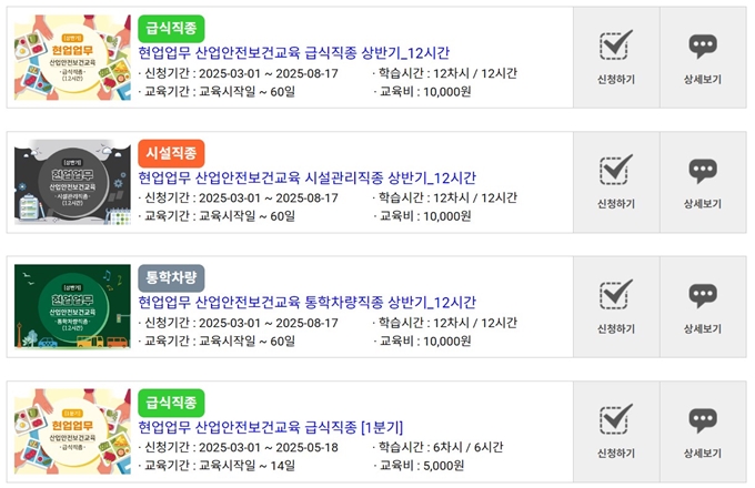 경상북도교육청 안전보건교육센터 이용방법