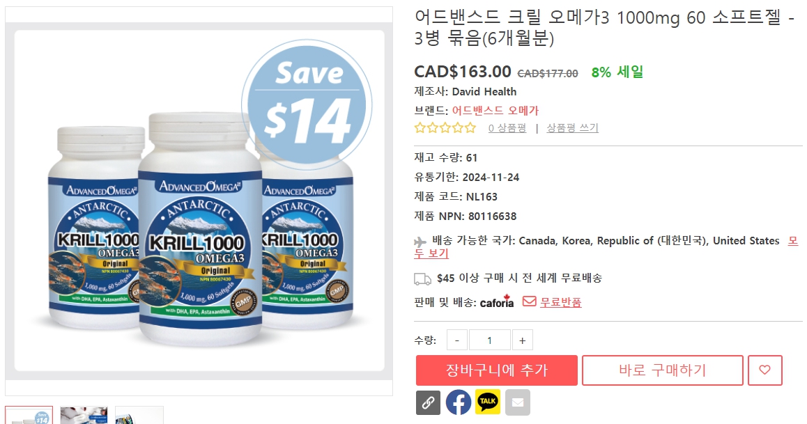 어드밴스드-크릴-오메가3-1000mg-60-소프트젤-3병-묶음(6개월분)