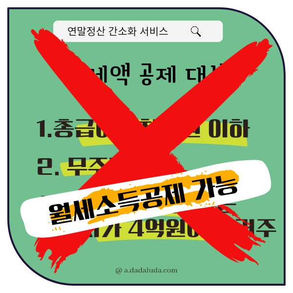연말정산 월세공제 방법 현금영수증 신청 