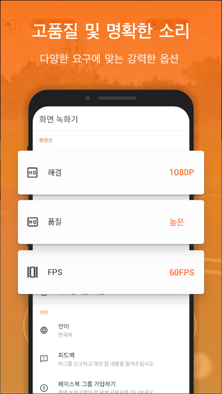 XRecorder, 화면녹화