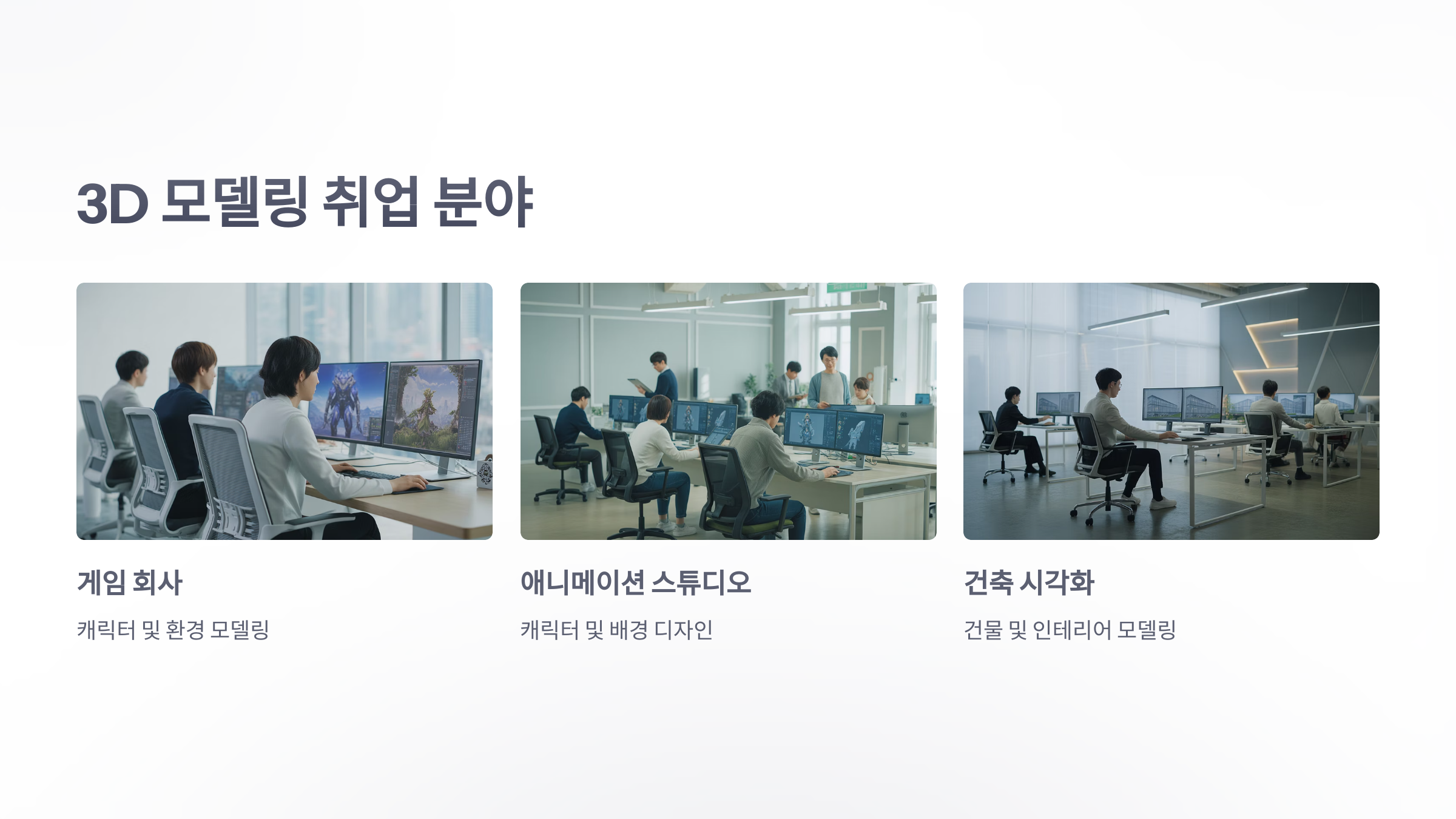 참조-3d-모델링-국비-지원-6