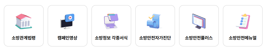 한국소방안전원 사이버교육센터 바로가기 (www.kfsi.or.kr)
