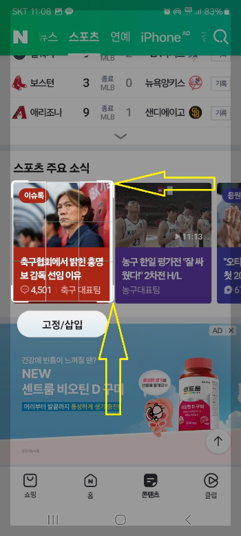 캡처 사진 고정 시키는 방법
