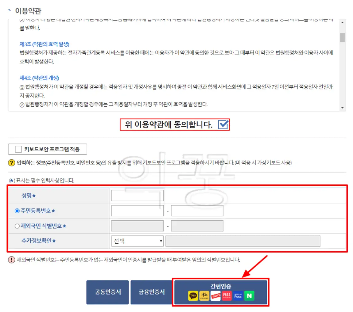 육아휴직 전 가족관계증명서 프린터 없이 출력하는 방법5