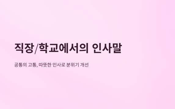 8월인사말모음
