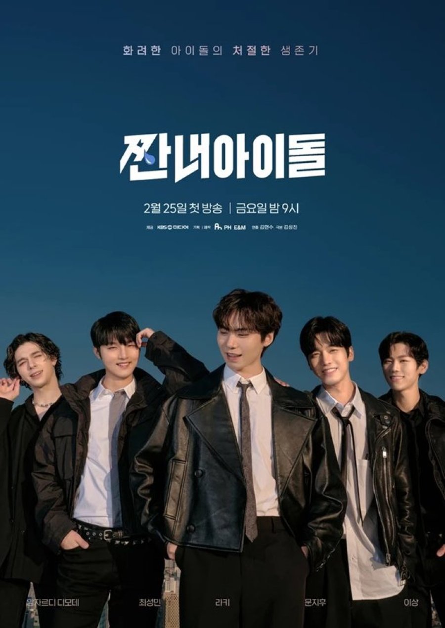 [웹드라마추천] 짠내아이돌 다시보기 줄거리, 결말, 몇부작, 등장인물