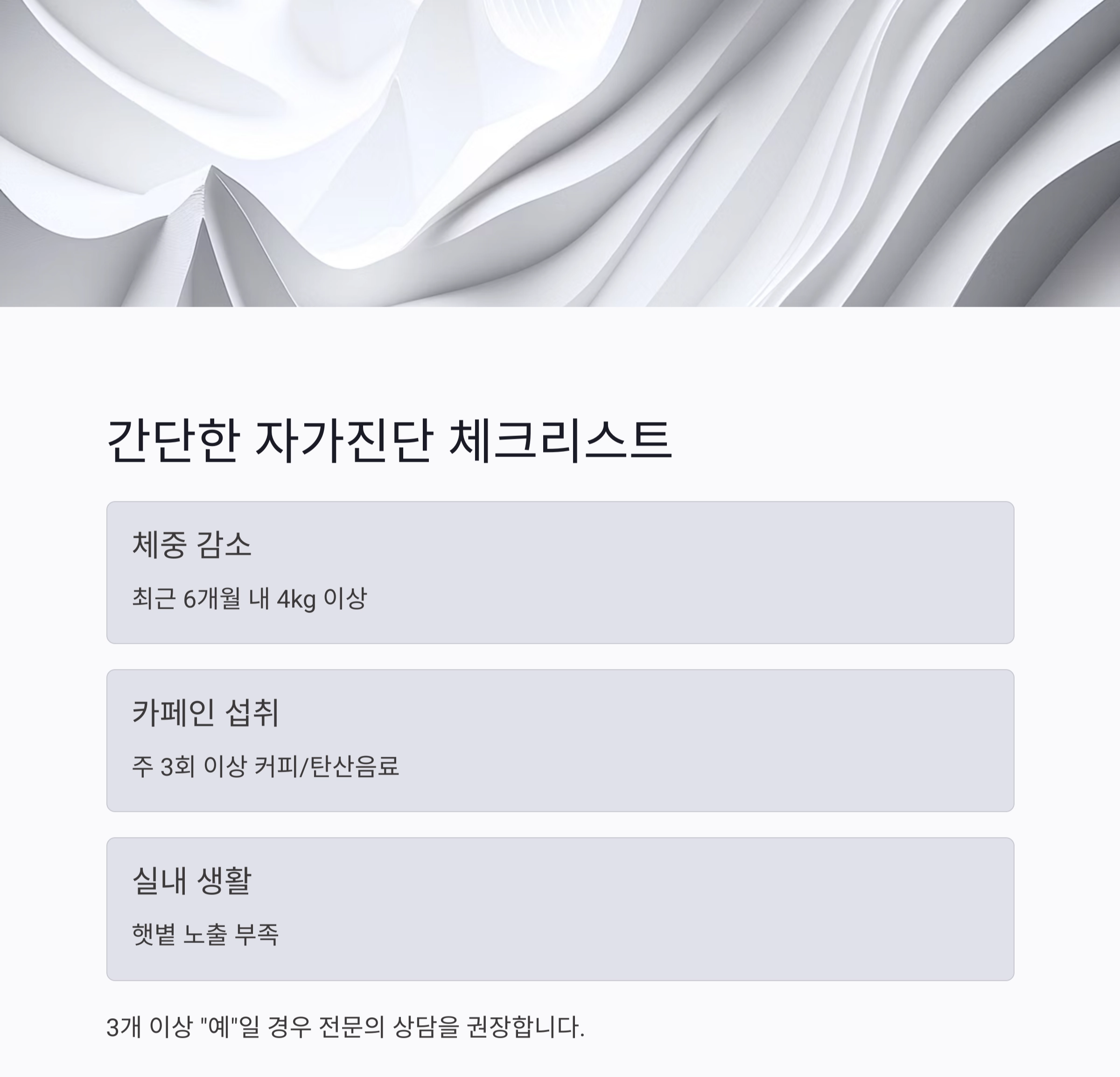 골다공증 자가진단으로 알아보는 내 뼈 건강 위험도