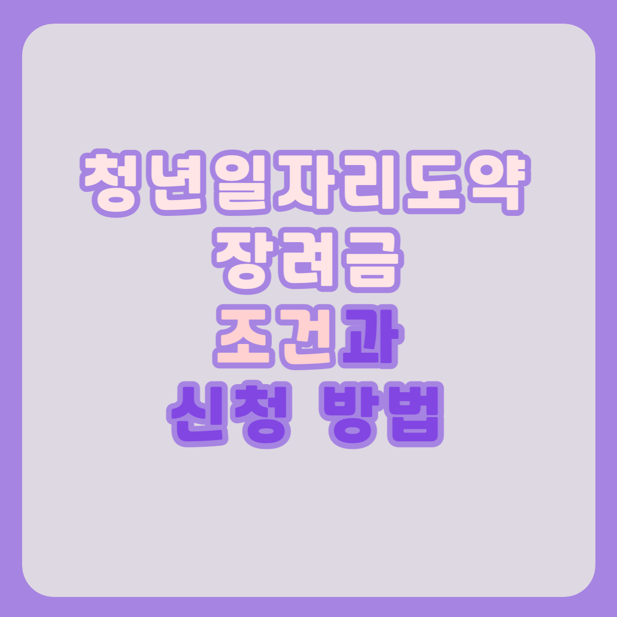 청년일자리도약장려금