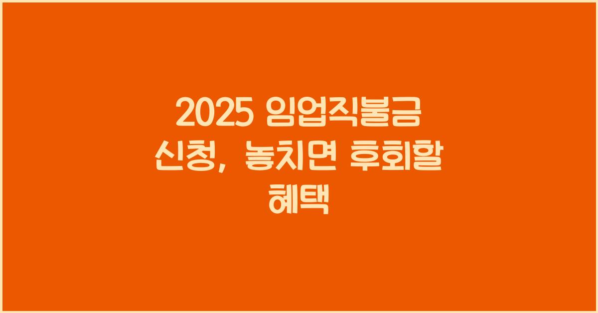 2025 임업직불금 신청