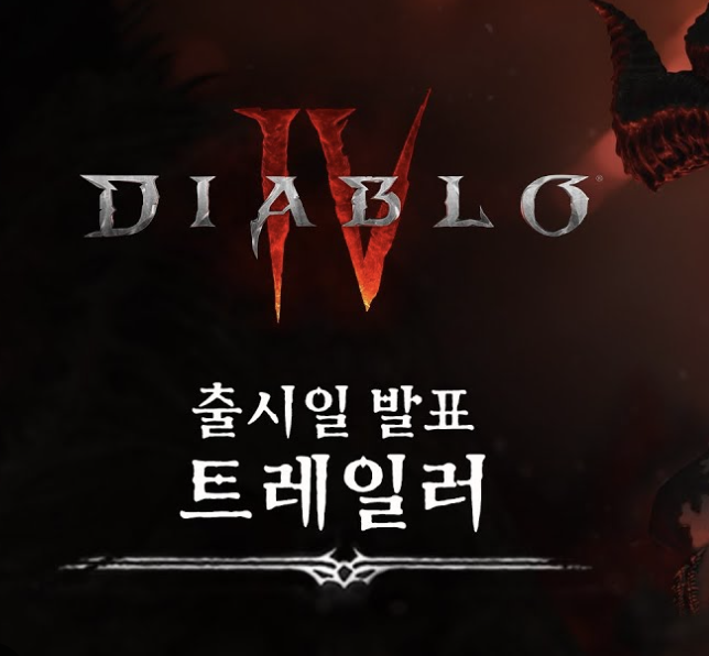 디아블로4출시일및가격