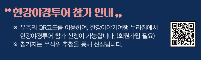 한강야경투어 신청하기 2025 주말 여의도