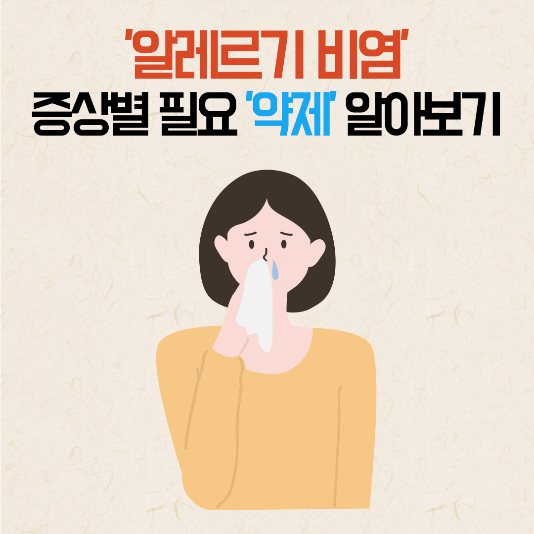 알레르기비염