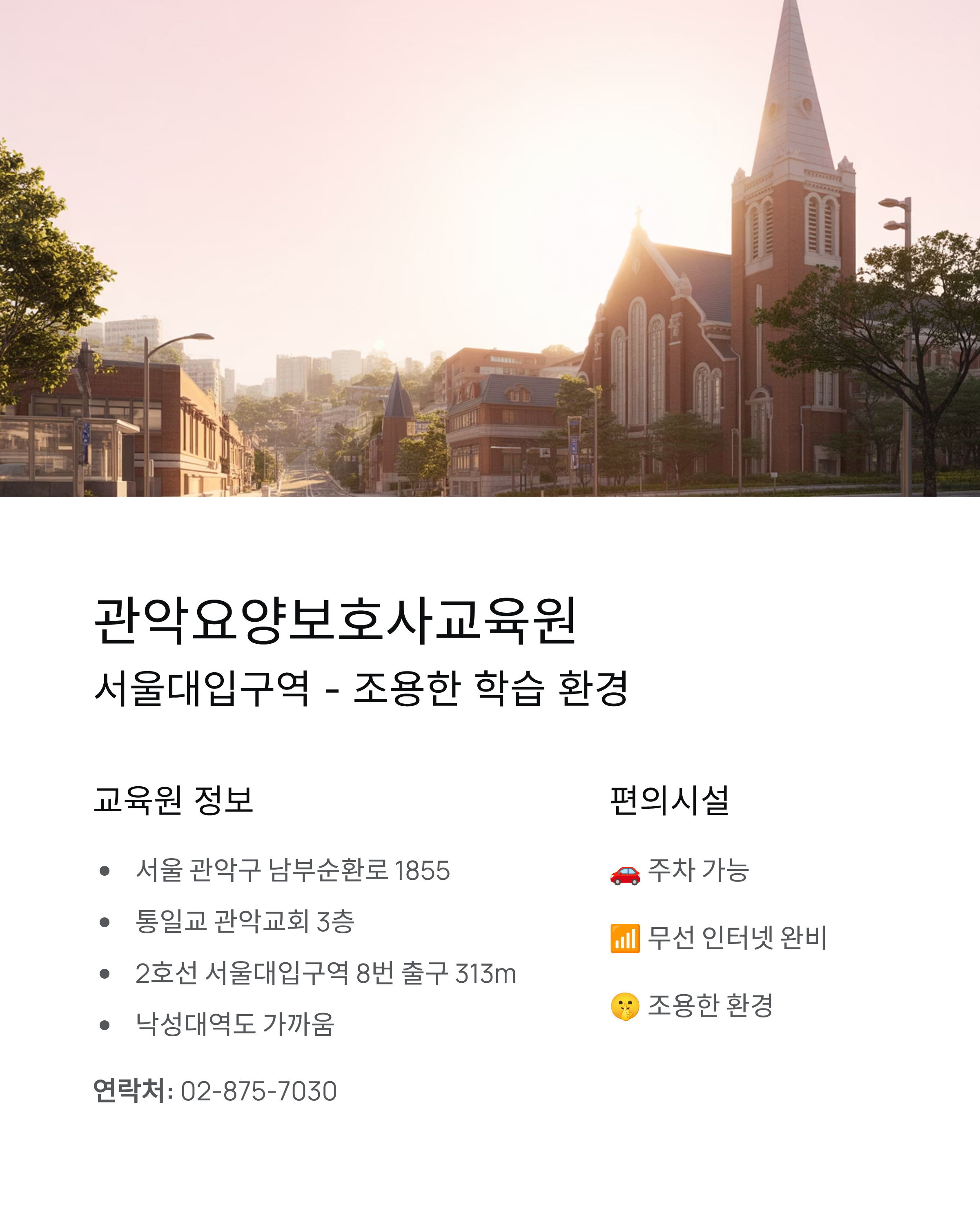 관악 동작 서초 국비지원 요양보호사교육원 Best 6 ❘ 100% 무료 교육