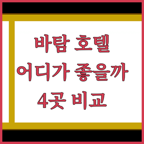 바탐 여행 최적의 선택 안도 호텔, ..