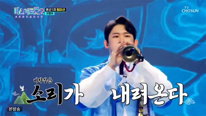 미스터트롯2 5회