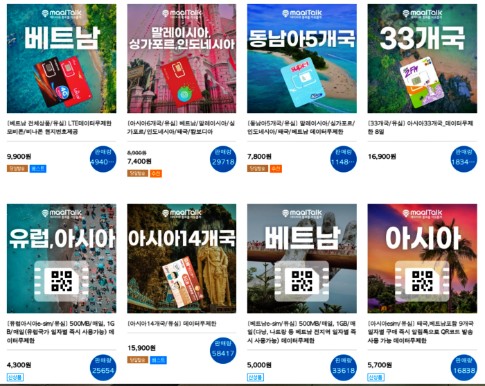 베트남 심카드 가격