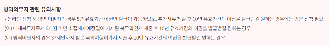 여권 재발급 온라인 신청