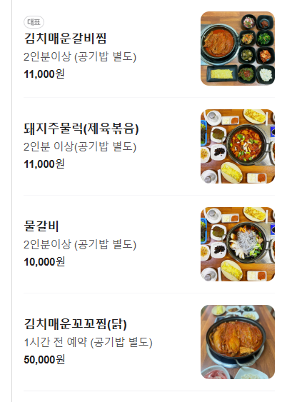 김치찌개 메뉴