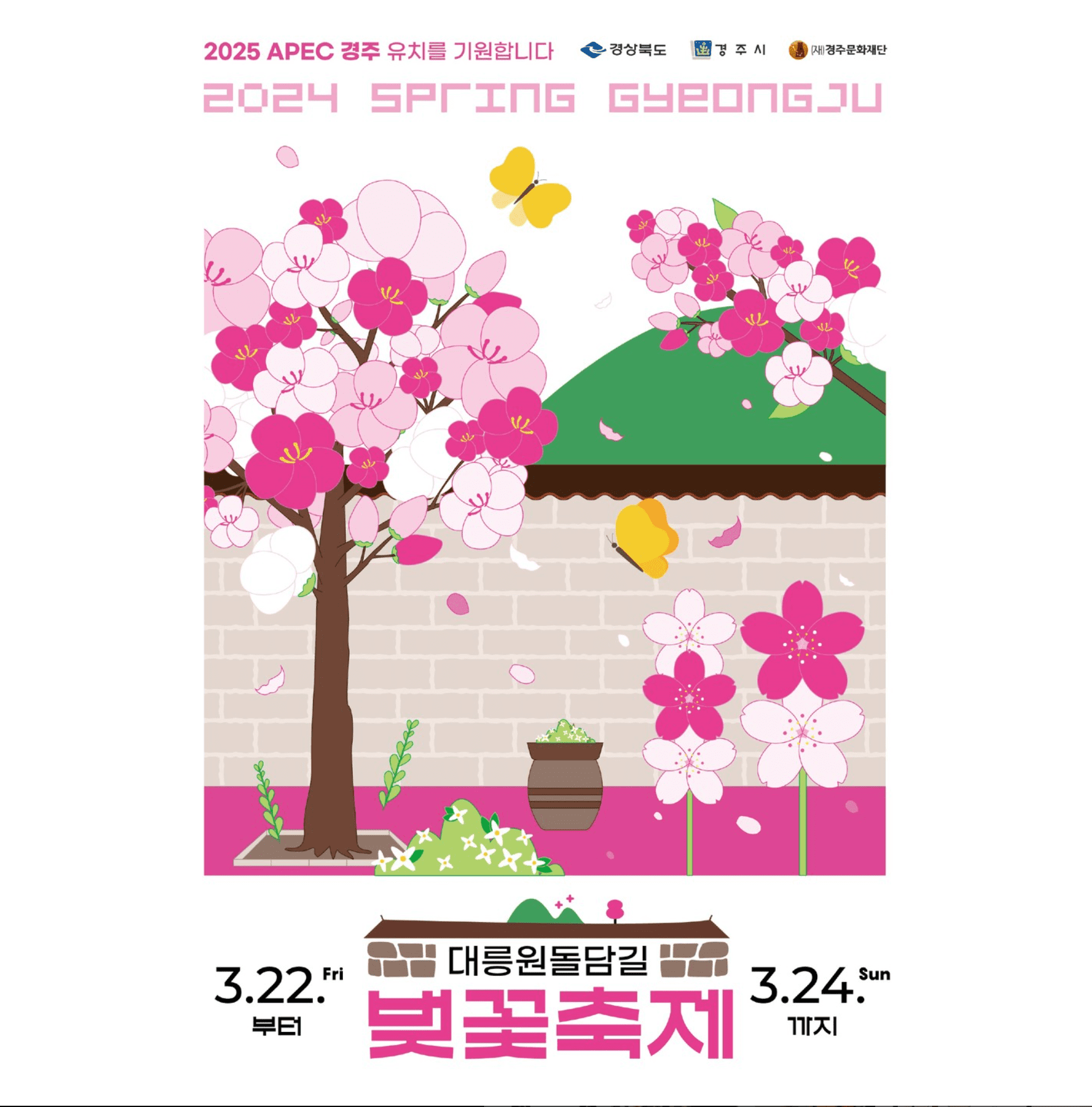 경주 벚꽃축제 대릉원돌담길 축제 일정 행사 공연 주차 개화 시기