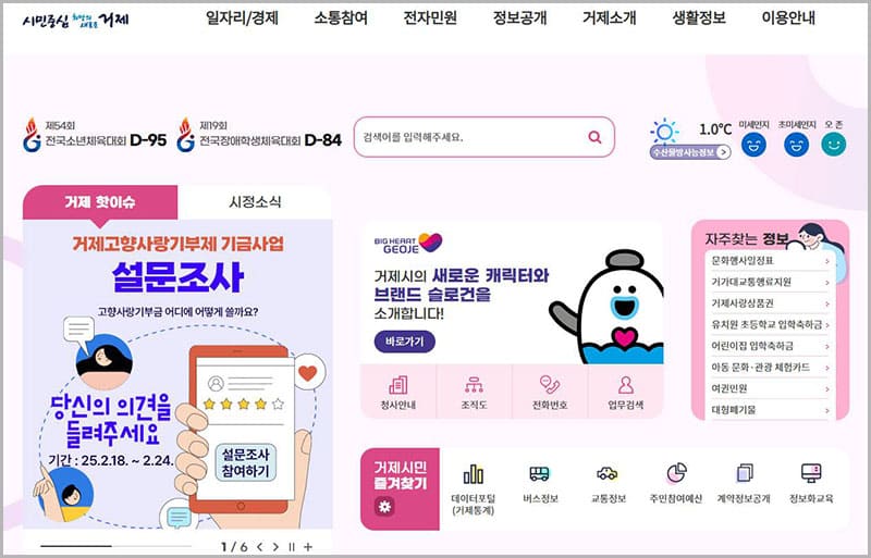 거제시청 홈페이지 바로가기