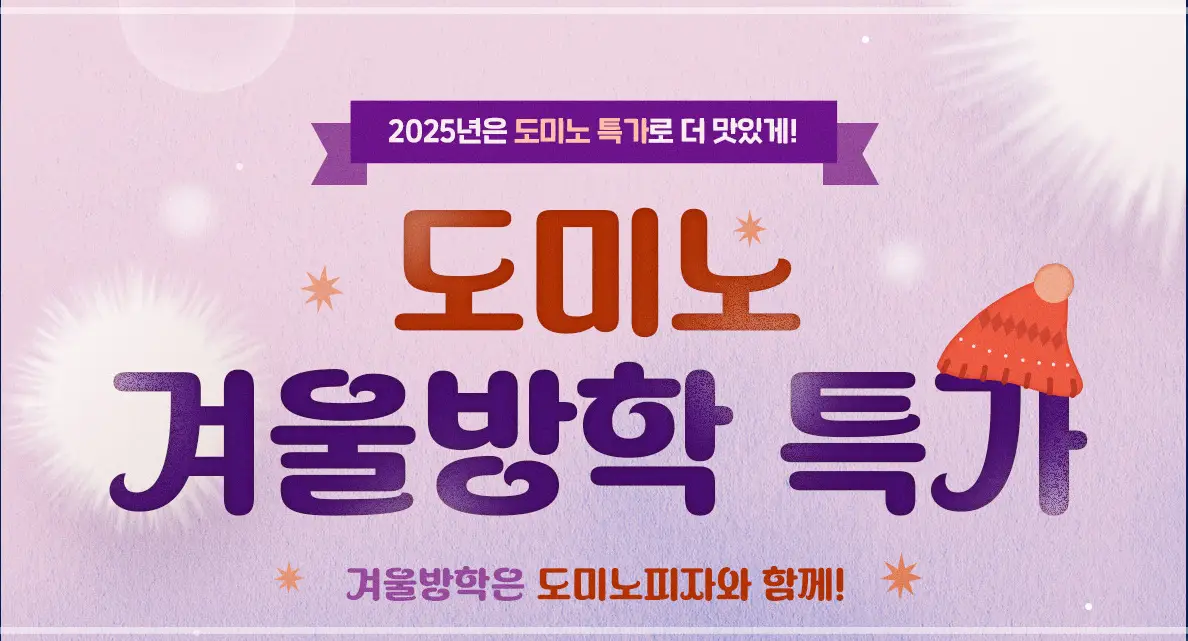 도미노피자-50%-할인-1월-이벤트