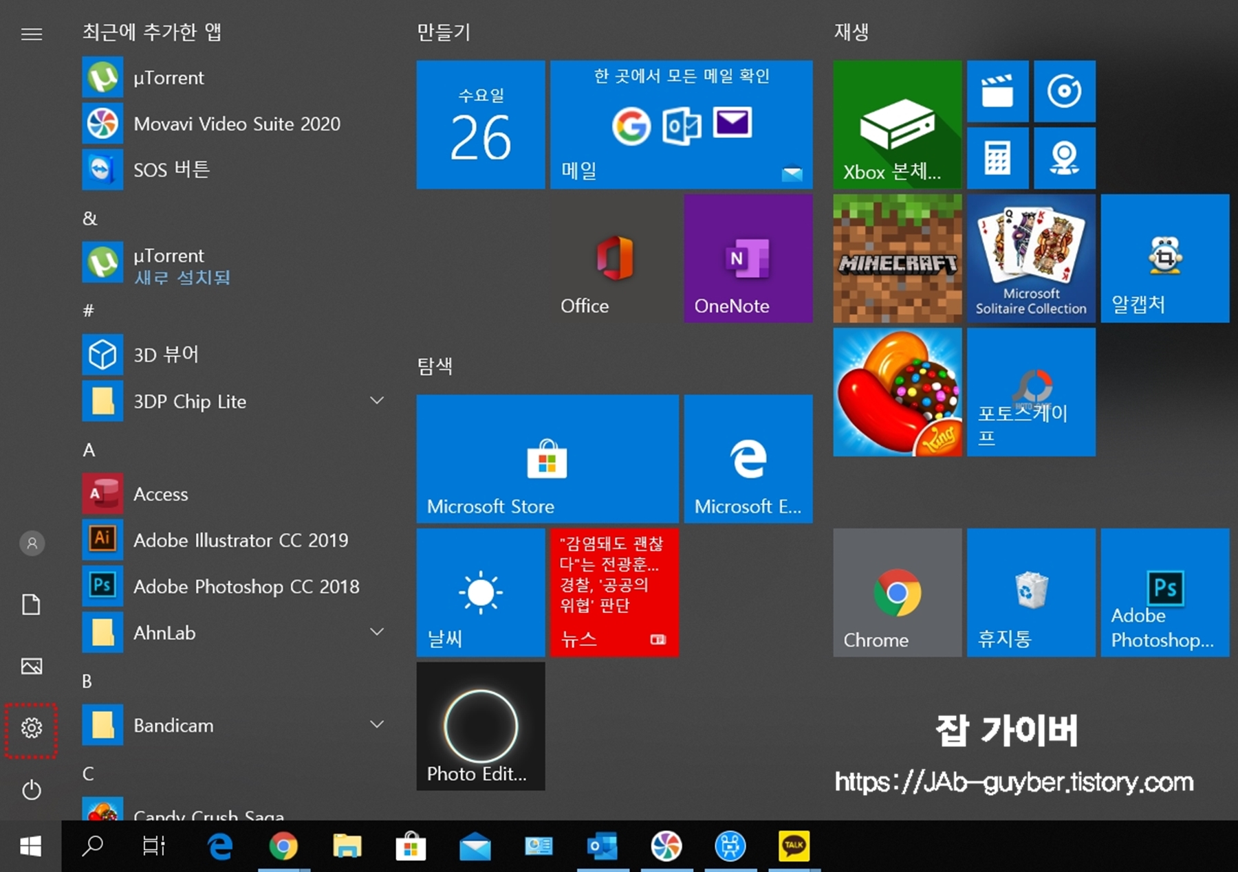 윈도우 설정에서 계정 메뉴로 이동