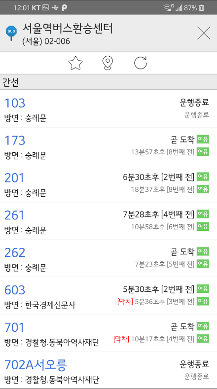 대중교통 정보 보기 어플, 수도권 버스와 지하철 노선과 도착정보 확인하기
