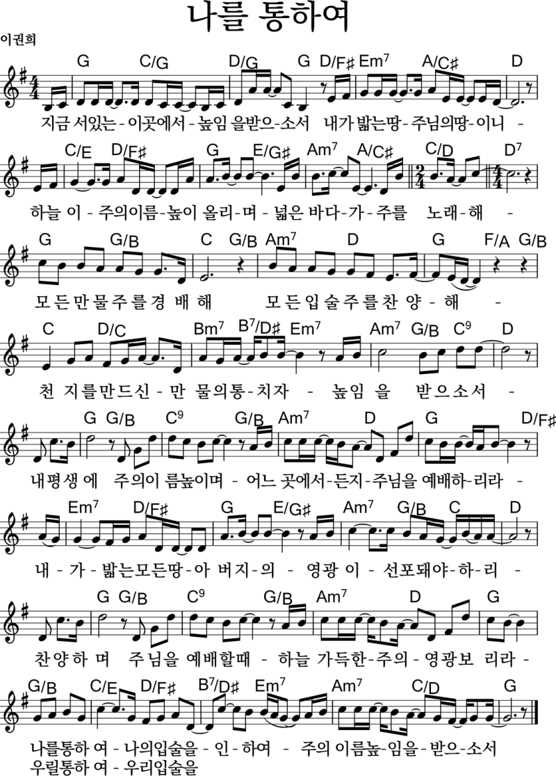 나를통하여