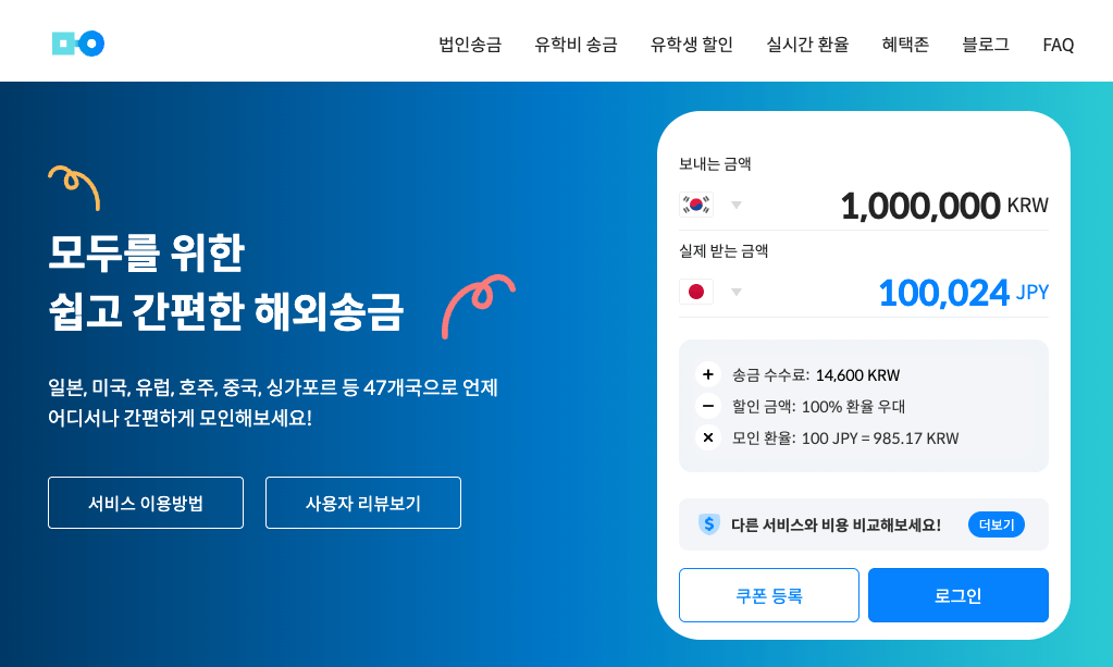 해외송금 방법