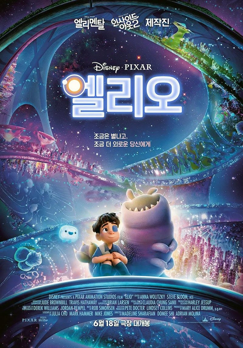 엘리오 2025 포스터