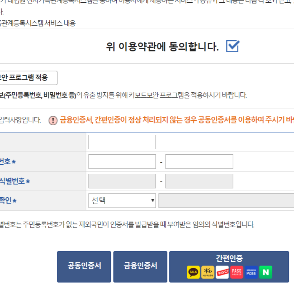 온라인 가족관계증명서 발급 화면 캡쳐