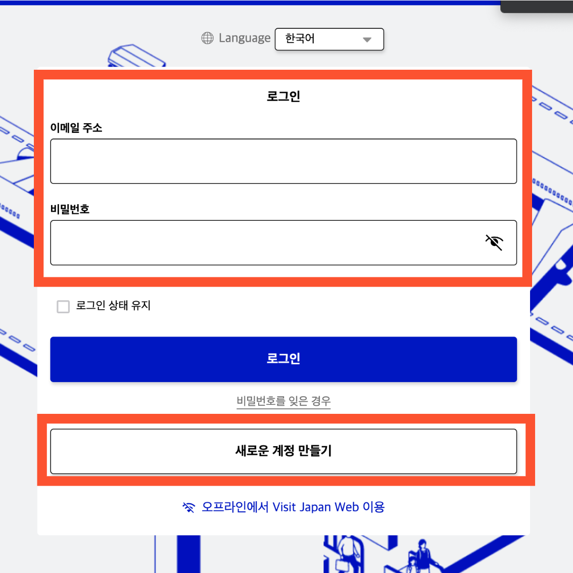 비지트재팬 등록