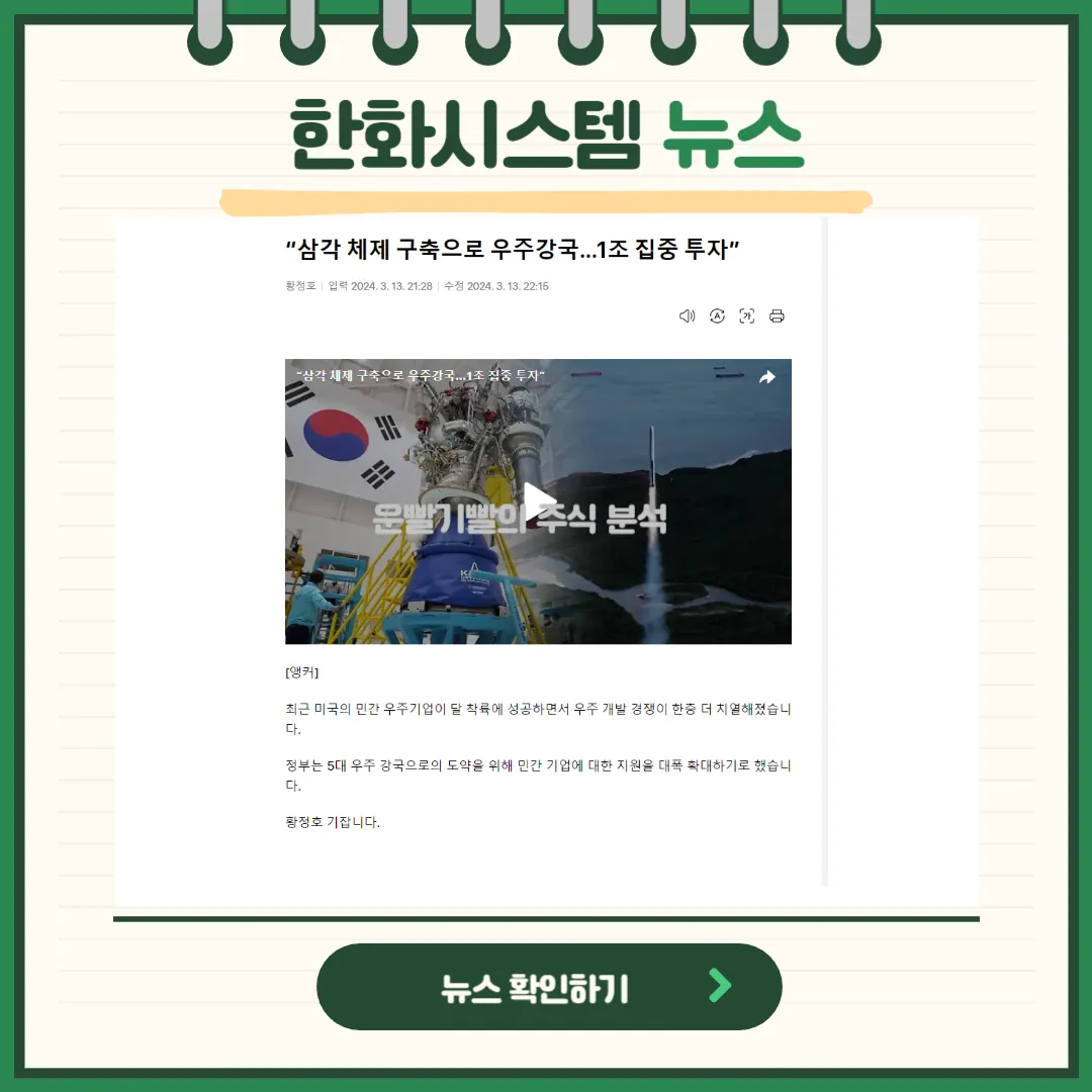 한화시스템 뉴스