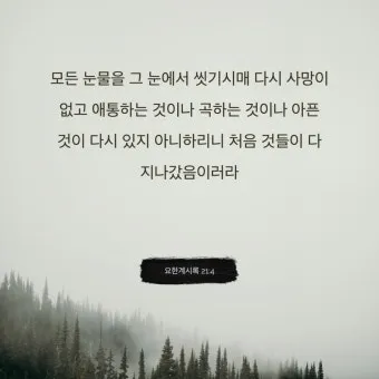 요한계시록 21장 새 하늘과 새 땅 말씀 강해 설교_16