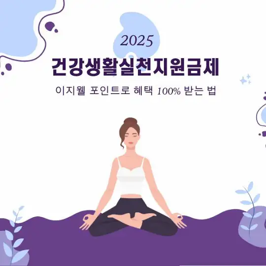건강생활실천지원금제