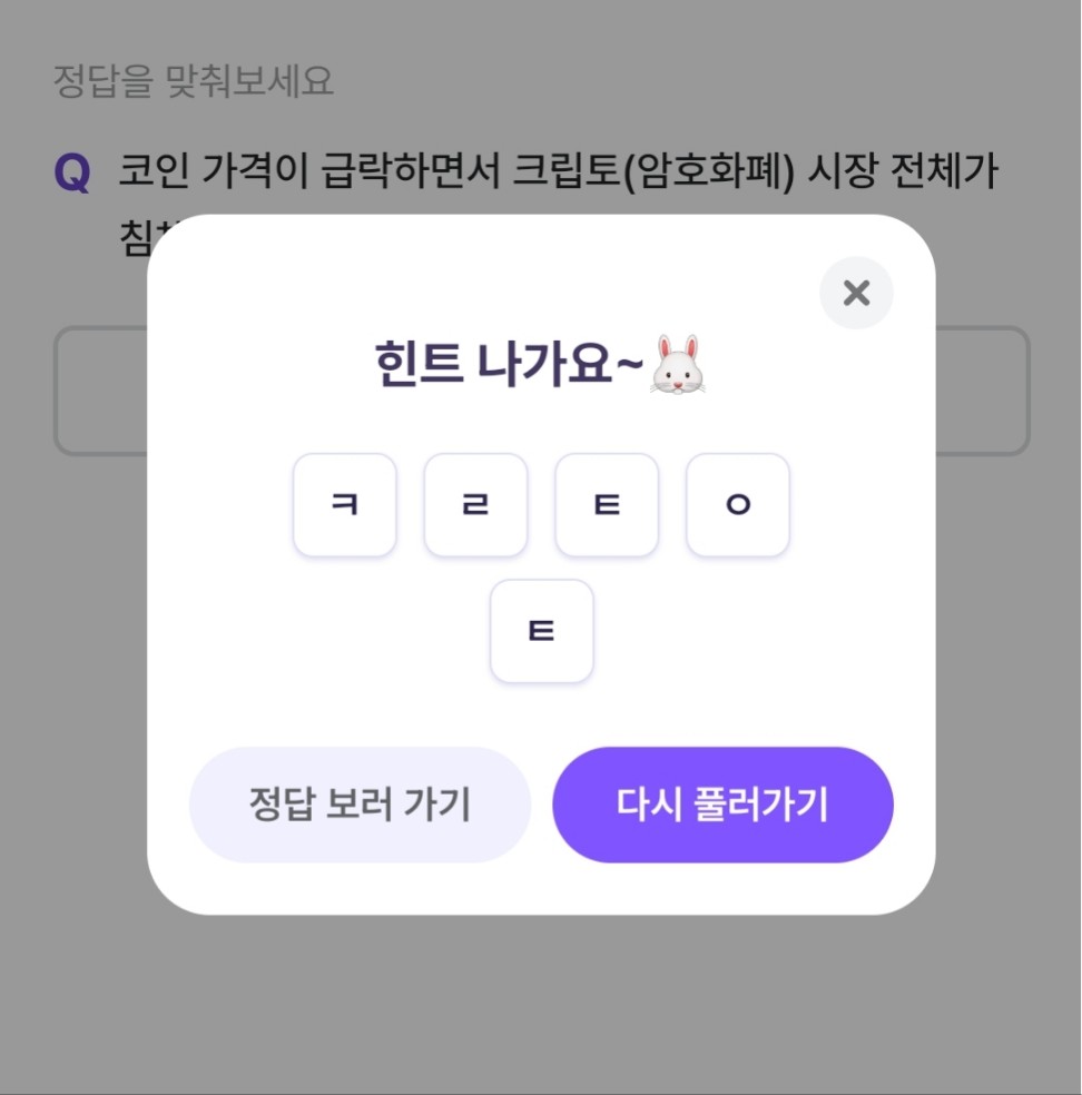 비트버니 퀴즈 3월 14일