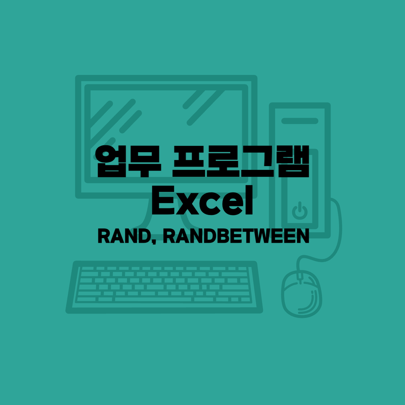 엑셀 함수