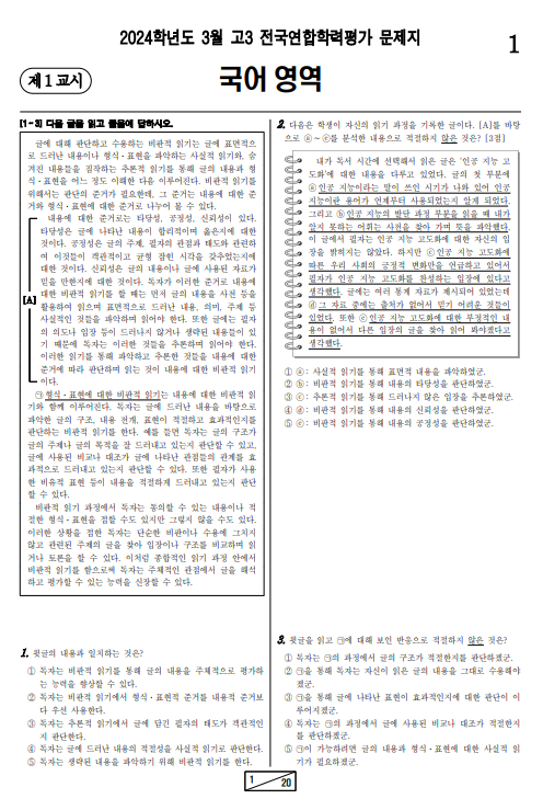 2024-3월-고3-모의고사-국어-화법과 작문-기출문제-다운