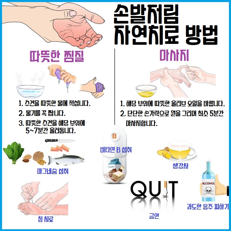 손발 저림 자연치료 방법